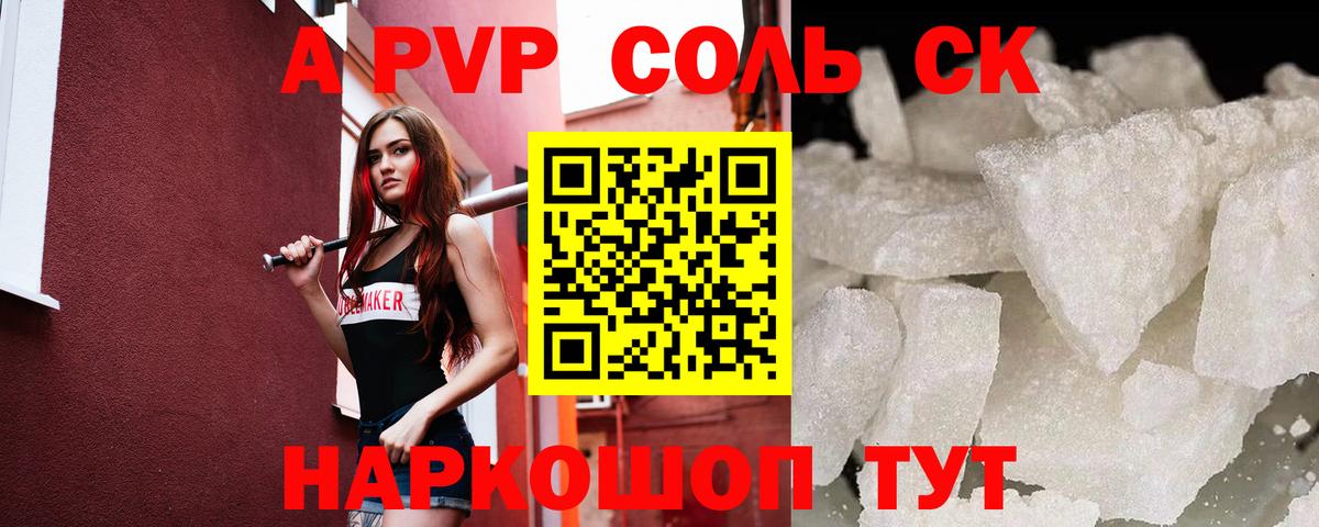 Alpha PVP Соль Узловая