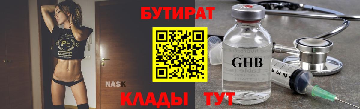 Бутират  Вход с VPN  Узловая  Бутират 1.4BDO 