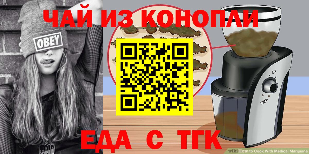 Еда ТГК марихуана  Вход с VPN  Узловая 