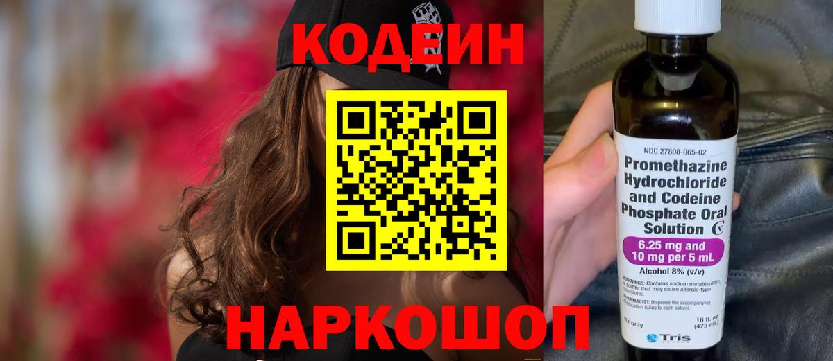 Кодеин Purple Drank Узловая