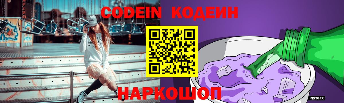 Узловая  Кодеиновый сироп Lean Purple Drank  Вход с VPN  Кодеиновый сироп Lean напиток Lean (лин) 