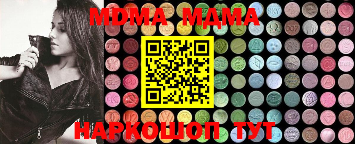 МДМА crystal  Вход с VPN  Узловая  MDMA Molly 