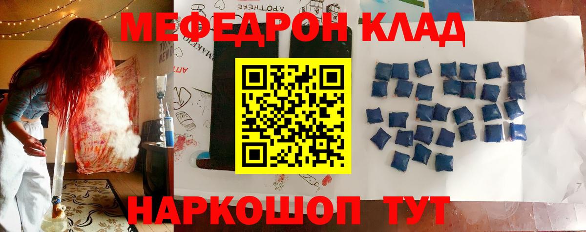 МЯУ-МЯУ mephedrone  Вход с VPN  Мефедрон  купить  цена  Мефедрон мяу мяу  МЕФ  Узловая 