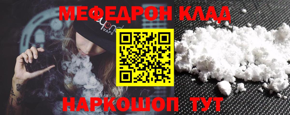 Меф мяу мяу кристаллы Узловая