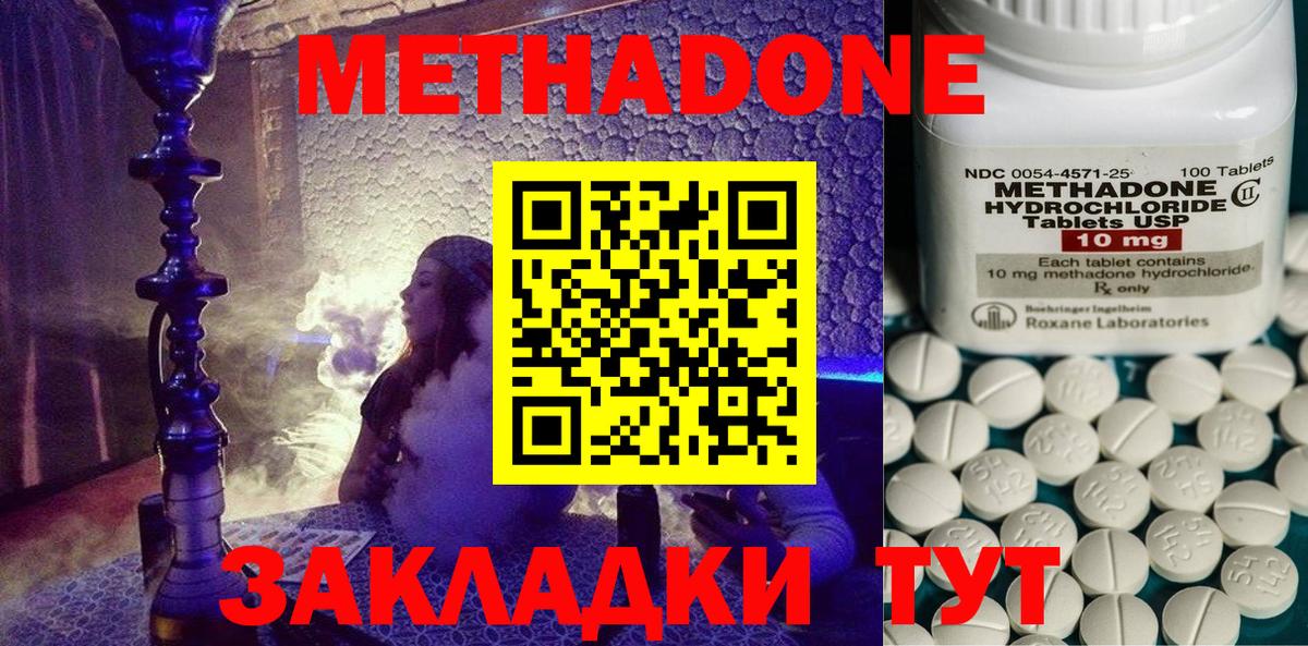 МЕТАДОН кристалл Узловая
