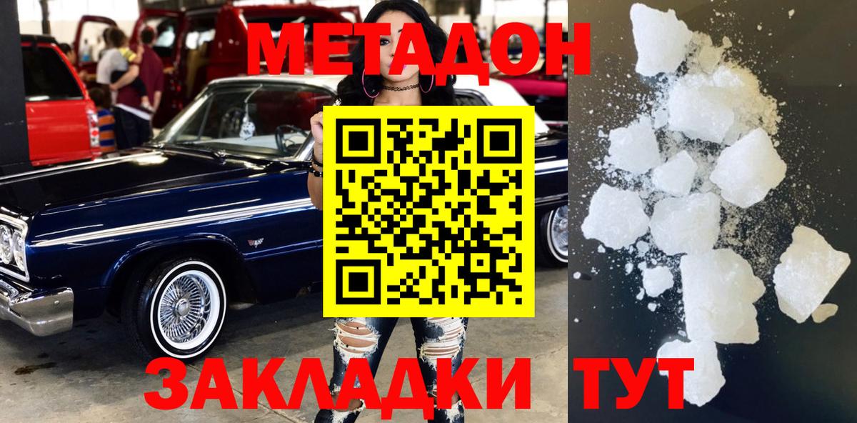 МЕТАДОН мёд  Вход с VPN  Узловая  Метадон мёд 
